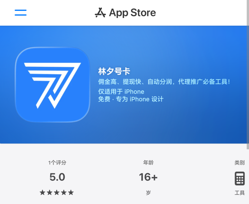 林夕号卡APP正式上架iOS应用商店 林夕号卡APP正式上架iOS应用商店
