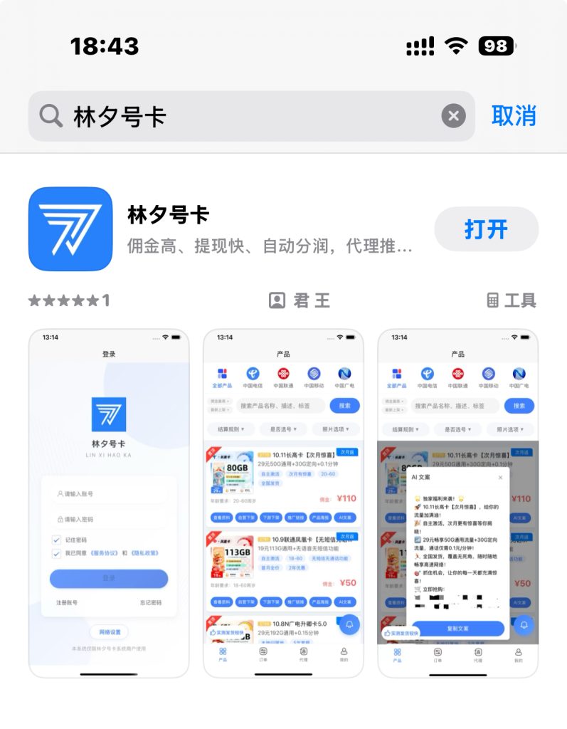林夕号卡APP正式上架iOS应用商店 林夕号卡APP正式上架iOS应用商店