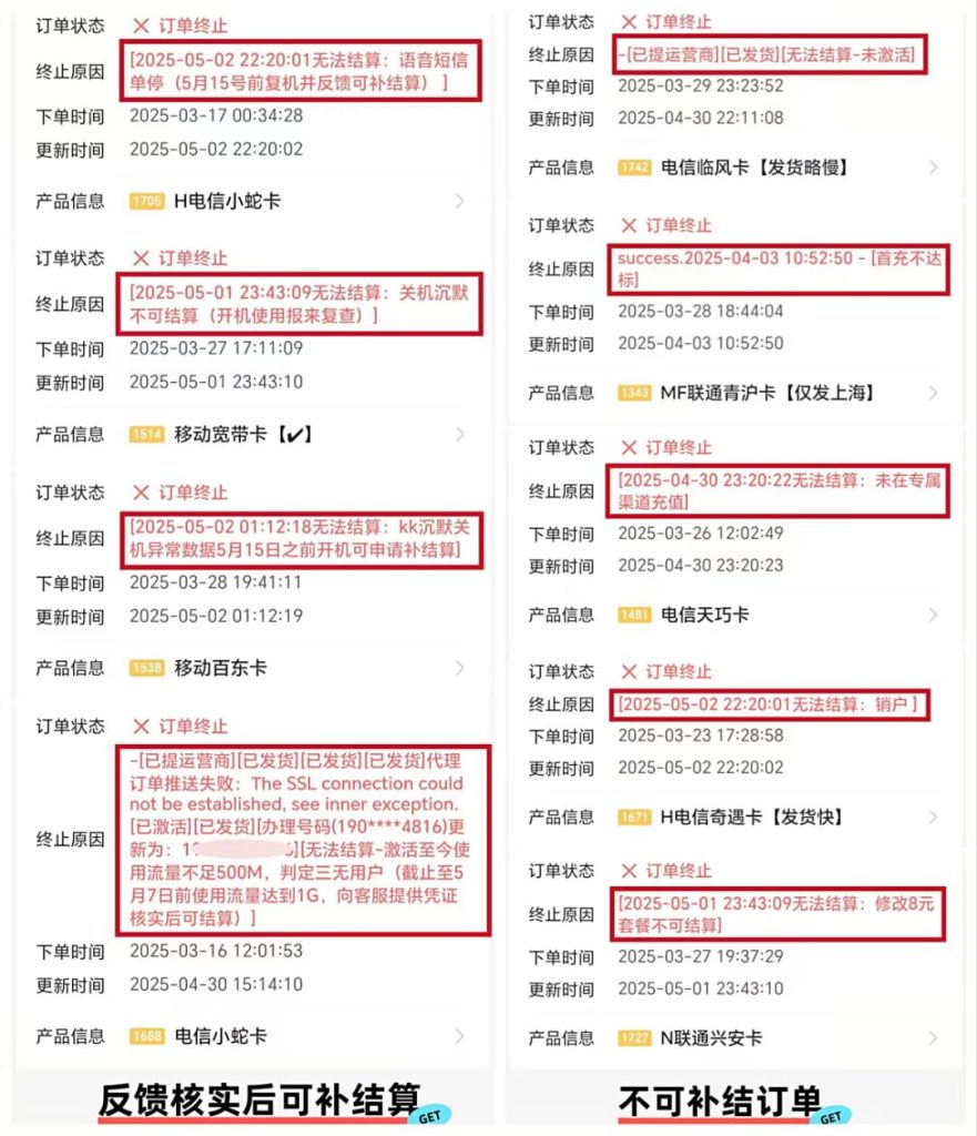 关于林夕号卡订单二次补结流程的通知